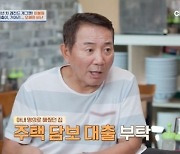 이봉원 "사업 망해 이자만 월 700만원…박미선 명의 집 담보대출"