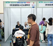 2024 부산 장애인 진로·취업 박람회 개최