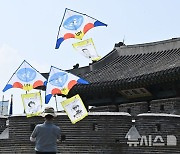 제74주년 인천상륙작전 기념 연날리기