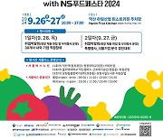 '익산다이로움-국가식품클러스터 성공취업 박람회' 개최