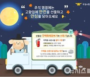 [곡성소식]곡성소방서, 주택용 소방시설 선물하기 등