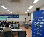 "특수학교 교육과정 설계 전문성 높인다" 광주교육청 연수