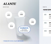 스마트하게 즐기는 프리미엄 다회용 컵 서비스 ‘아란테’ 출시