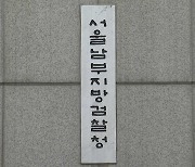 '언론사 사칭' 주식리딩방 사기 주범 2명 구속 기소