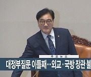 [이시각헤드라인] 9월 10일 뉴스현장