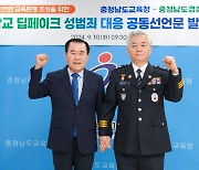 충남교육청-충남경찰청, 학교 딥페이크 성범죄 근절 선언