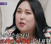 '결혼설' 풍자, 코끼리 마취제로 성형?.."몸무게 536kg" 루머에 '경악'