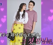 만난지 3일만에 '결혼'..한고은 "내가 먼저 키스했다" 설렘 폭발 ('돌싱') [종힙]