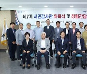 고양시, '제7기 시민감사관' 20명 위촉