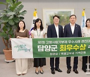 담양군 '제1회 고향사랑기부제 우수사례 경진대회' 최우수상 수상