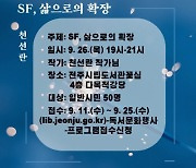 전주시립도서관 꽃심, ‘문화가 있는 날’ SF작가 천선란 초청 강연