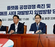 [사설] 플랫폼 업자 부당 행위 사후처벌, 소비자보호 장치도 시급