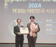 이종배 서울시의원, ‘책 읽는 대한민국 의원 대상’ 수상