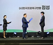 프로축구연맹 정성 프로, '장기 기증자 발굴 및 기증문화 확산 공로' ...보건복지부장관 표창 수상