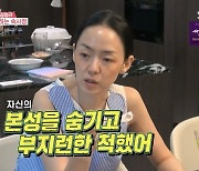 “사기결혼 당했다” 김윤아, 140평 집에서 ♥김형규와 각방살이 (동상이몽2)[종합]