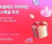 뮤직카우, 음악증권 1주년···스페셜 옥션에 아이폰, 골드바까지 통 크게 쏜다