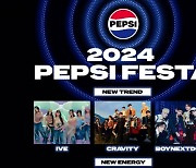 펩시 콘서트 '2024 PEPSI FESTA', 10일 예매 종료…수익금 전액 기부 예정