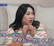 풍자 “결혼설? 나도 모르는 사이에 기사 나…가짜뉴스” (‘돌싱포맨’)