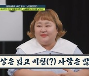 홍윤화, 사촌누나와 단둘이 목욕한 남편 사연에 기겁…"미친 사람 많아" (영업비밀)[종합]