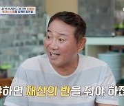 이봉원, ♥박미선과 '이혼설' 종결…"재산 반 줘야 해서" (4인용식탁)[종합]