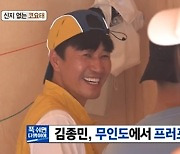 '2년 열애' 김종민, 프러포즈 계획 발표…'푹다행' 시청률도 웃었다 [종합]