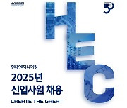 현대엔지니어링, 2025년 신입사원 공채