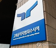 공수처 "김여사 명품백 사건, 검찰 처분 보고 처리방향 검토"