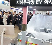 '2024 대한민국 안전산업박람회' 개막