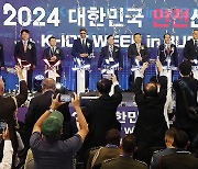 '2024 대한민국 안전산업박람회' 개막식