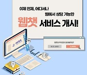 동포청, 365 민원콜센터서 웹 채팅 상담 서비스 개시