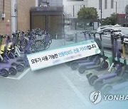 대구시, 전동킥보드·전기자전거 가상주차구역 도입