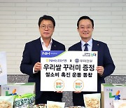 [게시판] 우미건설, NH농협은행과 쌀 소비 촉진 MOU