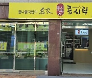 "싸고 맛있다"…손맛 어르신 일자리 김해 '콩시락' 1주년 호평