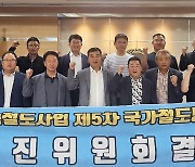 "평창∼제천 철도사업 반영하라" 국가철도망 구축 추진위 결성