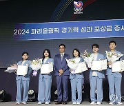 2024 파리올림픽 경기력 성과포상금 증서 수여식