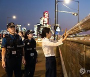 김건희 여사, 자살 예방 및 구조 활동 경찰과 마포대교 도보 순찰