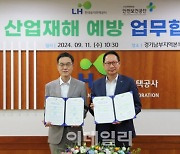 LH-안전보건공단, 산업재해 예방위한 업무협약 체결