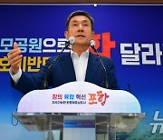 이강덕 시장 '명품추모공원 응원해 달라'