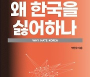 "한류는 확산하고 있는데 왜 반한감정도 팽배할까"