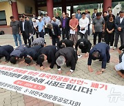 대국민공동선언문 폐기, 사죄의 큰절