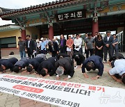 대국민공동선언문 폐기, 사죄의 큰절