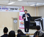 마포구 '찾아가는 효도학교' 호평…"학생들 효도지수 높아져"