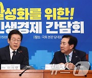 더불어민주당·중소기업계 민생경제 간담회