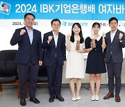 IBK기업은행, 2024 여자바둑 마스터스 대회 시상식 개최