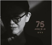 정미조, 10월 8일 콘서트 개최…존박·김민석 게스트 출격