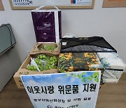 추석 앞두고 보육원 아이들의 '키다리아저씨' 된 동부산림청