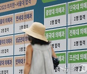 서울대·고려대 의대 경쟁률 일제히 상승…지원자 10% 증가(종합)