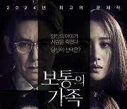 설경구X장동건X김희애 '보통의 가족', CCTV가 바꾼 가족의 일상