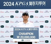 김현욱, 연장 끝 KPGA 챌린지투어 16회 대회 우승...시즌 첫 다승 기록