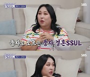 '286kg설' 풍자 "코끼리 마취제 써서 수술, 성형 많이 해 관상도 못 봐" ('돌싱포맨')[종합]